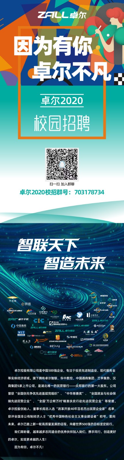 卓尔简章1.jpg